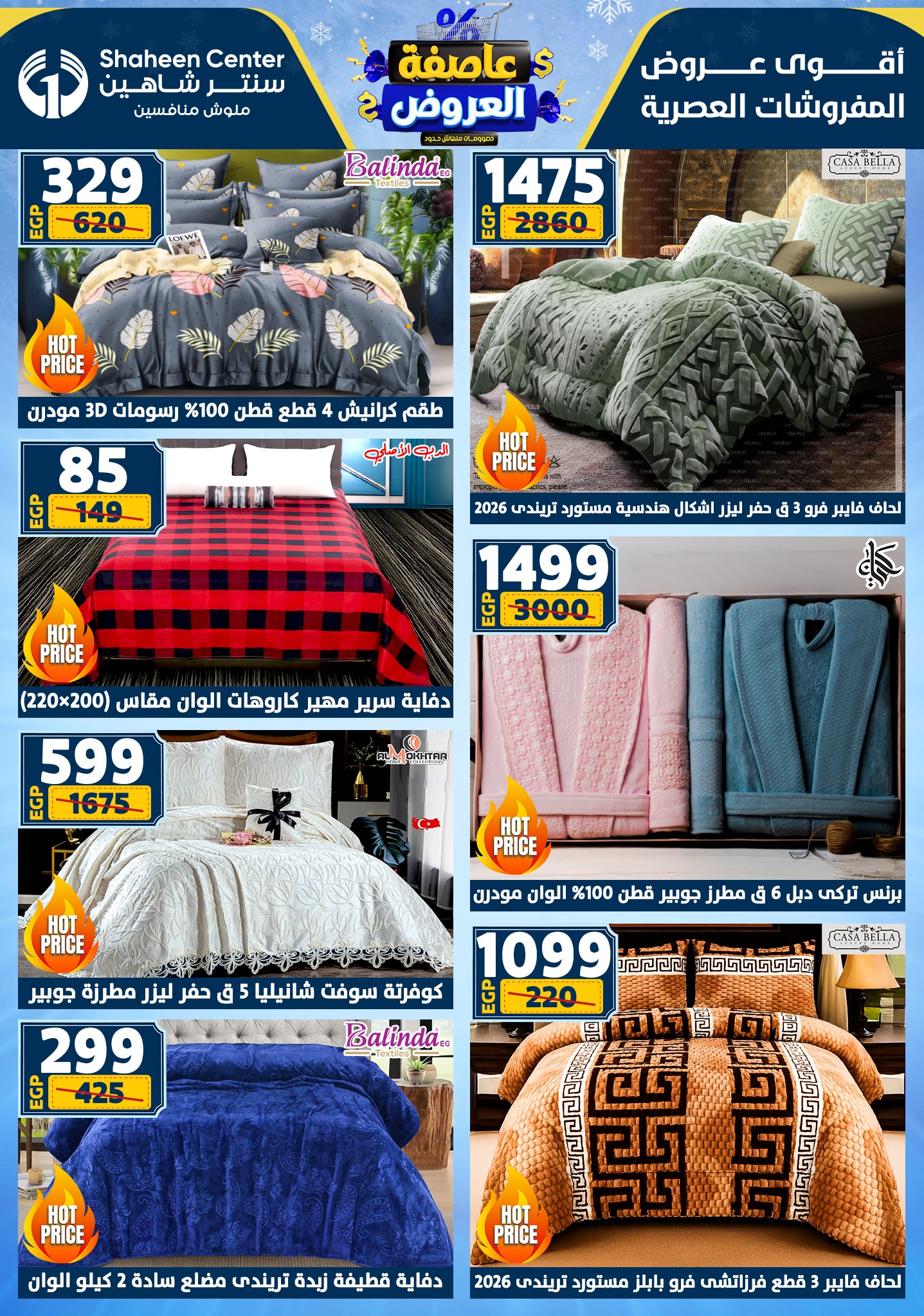 عروض سنتر شاهين من 1 يناير حتى 7 يناير 2026 page 9